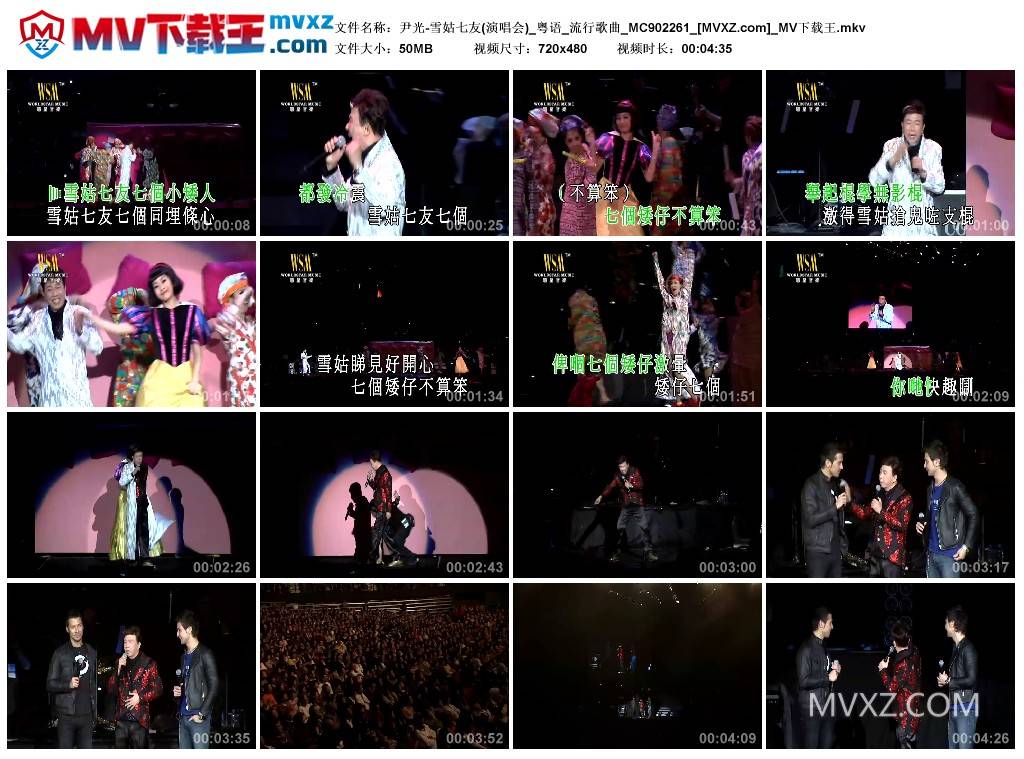尹光-雪姑七友(演唱会)_粤语_流行歌曲_MC902261